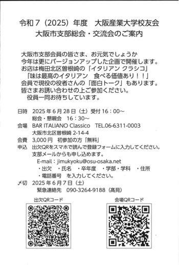 令和７年度支部総会・交流会の案内.jpg