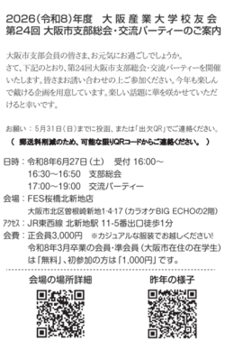 【R8】第24回支部総会・交流パーティー｜案内はがき／案内面.png