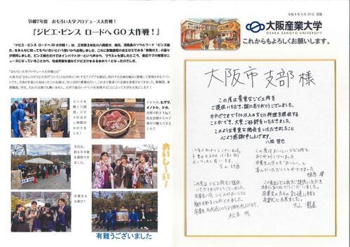 【R7年度】産大卒業式／ジビエ・ピンス　ロードへGO大作戦お礼状｜大阪市支部宛.jpg