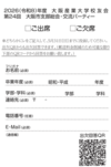 【R8】第24回支部総会・交流パーティー｜案内はがき／返信面.png