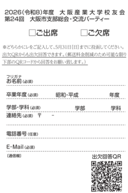 【R8】第24回支部総会・交流パーティー｜案内はがき／返信面.png
