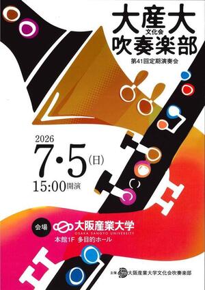 第41回定期演奏会パンフレット_0001.jpg